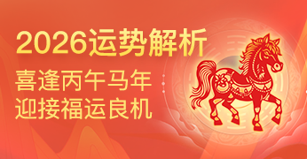生肖运势